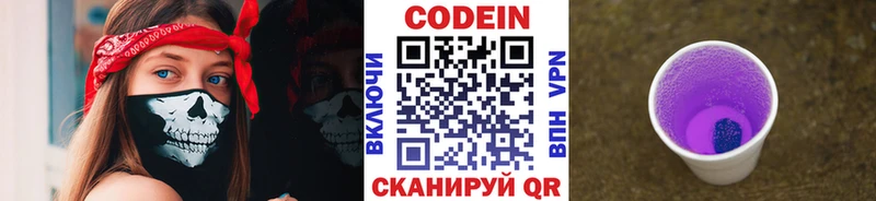 Кодеиновый сироп Lean напиток Lean (лин)  Кашин 